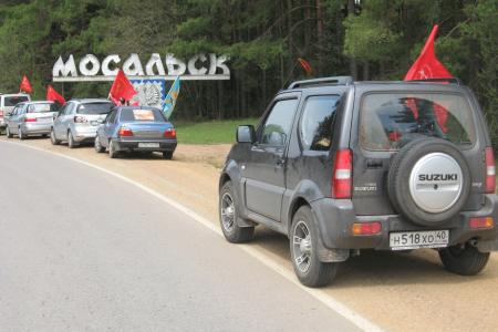 Калужская область. Коммунисты организовали автопробег "Дорогами войны"