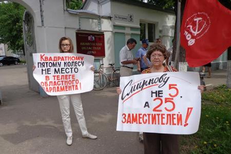 Дума не кормушка для партии власти! Ивановские коммунисты провели пикет у здания Областной думы