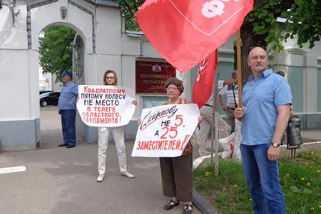 Дума не кормушка для партии власти! Ивановские коммунисты провели пикет у здания Областной думы