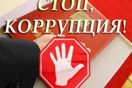 Предложения ученых  РУСО и Президиума ПАНИ по борьбе с коррупцией в России (материалы тематического Президиума ПАНИ)