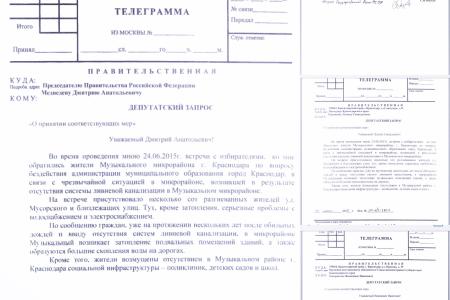 После бурной встречи с подтопленцами в Музыкальном микрорайоне Краснодара депутат Госдумы С.П.Обухов направил телеграммы-запросы премьер-министру Медведеву и врио губернатора края Кондратьеву