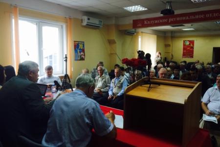 Калужская областная партийная организация КПРФ провела Конференцию по предстоящим в сентябре выборам депутатов Законодательного Собрания и Губернатора области