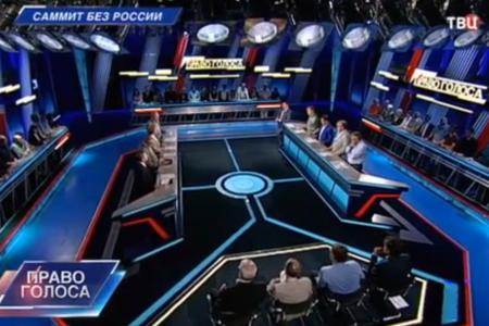Л.И. Калашников в программе «Право голоса» на ТВЦ: «Саммит без России»