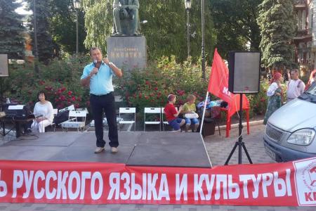 Воронежские коммунисты отпраздновали День русского языка 