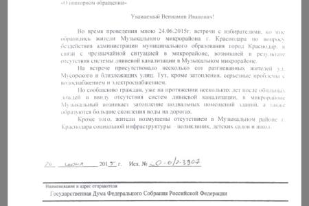 После потопа в Краснодаре. «Повторно прошу принять меры по понуждению администрации Краснодара к выполнению своих обязанностей». С.П. Обухов направил правительственную телеграмму врио губернатора Краснодарского края В.И. Кондратьеву