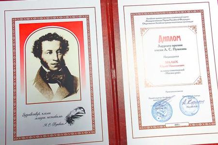 Новым лауреатом Пушкинской премии Алтайского крайкома КПРФ стал барнаульский поэт Юрий Малых