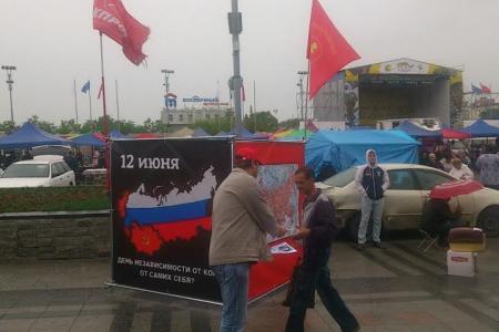 Во Владивостоке комсомольцы и коммунисты провели одиночные пикеты посвященные «празднику» 12 июня