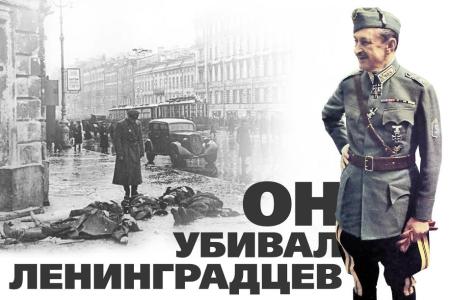 Нет доске Маннергейму! Нет оскорблению памяти жителей и защитников блокадного Ленинграда!