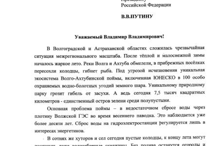 Депутаты Госдумы Н.В. Арефьев и Н.А. Паршин просят ввести режим ЧС в Волгоградской и Астраханской областях