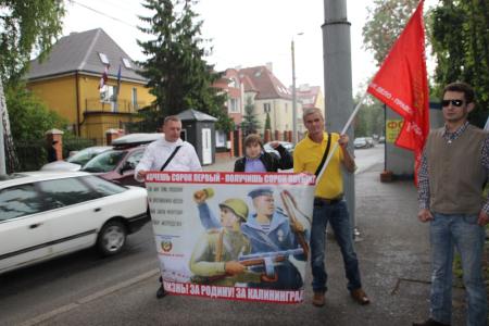 Калининградские коммунисты провели пикет против русофобии в Латвии