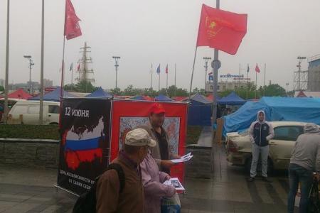 Во Владивостоке комсомольцы и коммунисты провели одиночные пикеты посвященные «празднику» 12 июня