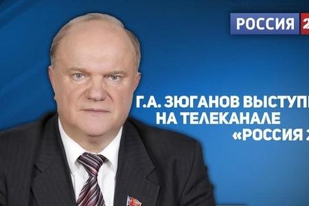 "О Евгении Примакове, заседании Конституционного Суда, греческом кризисе...". Г.А. Зюганов выступил на телеканале «Россия 24»