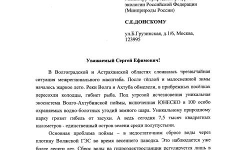 Депутаты Госдумы Н.В. Арефьев и Н.А. Паршин просят ввести режим ЧС в Волгоградской и Астраханской областях
