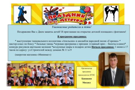 Челябинская область. 1 июня коммунист Златоустовского ГК КПРФ открыл детский городок на месте бывшего пустыря
