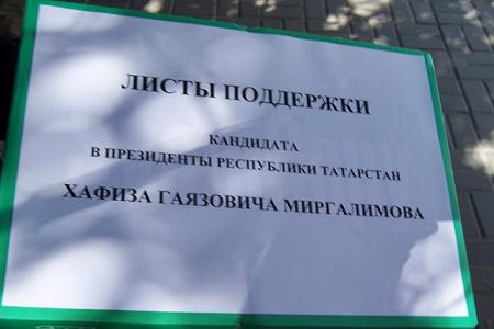 Казань. Лидер коммунистов Татарстана Х.Г. Миргалимов подал документы в республиканский ЦИК для регистрации на должность Президента Республики