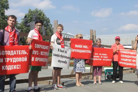 Свердловские коммунисты вместе с преподавателями крупнейшего вуза региона вышли на митинг против массового сокращения профессорско-преподавательского состава