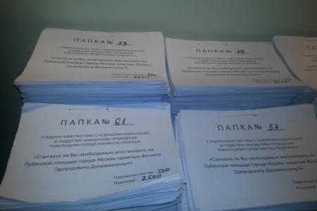 Столичные коммунисты подвели итоги сбора подписей в поддержку референдума о восстановлении на Лубянской площади памятника Ф.Э. Дзержинскому