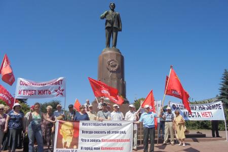 Калиниградские коммунисты провели митинг в честь 69-й годовщины переименования города