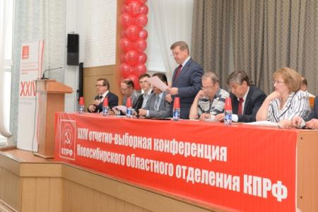 Началась XXIV отчетно-выборная Конференция Новосибирского областного комитета КПРФ 