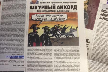 Кому выгодны досрочные выборы Госдумы? Статья И.И. Мельникова в газете «Московский комсомолец»