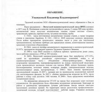 Ивановская область. В городе Вичуга уничтожается градообразующий машиностроительный завод