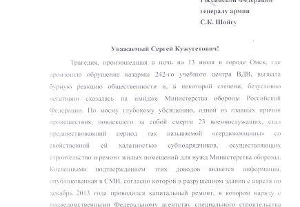 Вадим Соловьев направил запрос в Министерство обороны с просьбой провести экспертизу зданий казарм, строившихся и ремонтируемых в период "сердюковщины"