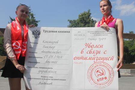 Свердловские коммунисты вместе с преподавателями крупнейшего вуза региона вышли на митинг против массового сокращения профессорско-преподавательского состава