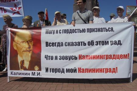 Калиниградские коммунисты провели митинг в честь 69-й годовщины переименования города