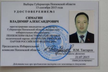 Пензенская область. Владимир Симагин – кандидат в губернаторы № 1