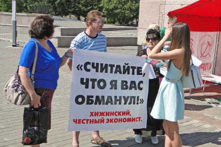 В Благовещенске при поддержке КПРФ прошел пикет в защиту обманутых дольщиков