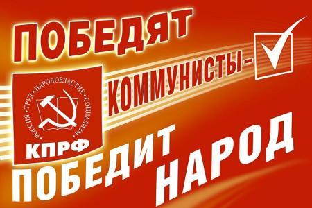 Краснодар с КПРФ: 2015-2020! Коммунисты столицы Кубани предложили программу развития города и выдвинули 85 кандидатов в городскую Думу