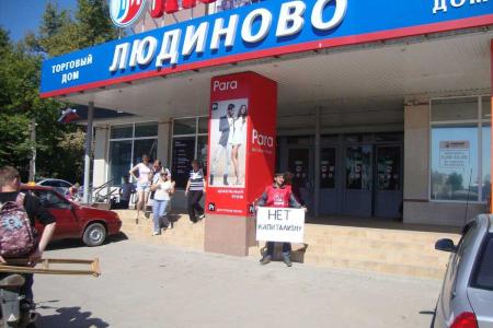 «Антикап-2015» в Калужской области