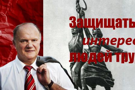 Г.А. Зюганов: На сильную страну не накладывают санкции