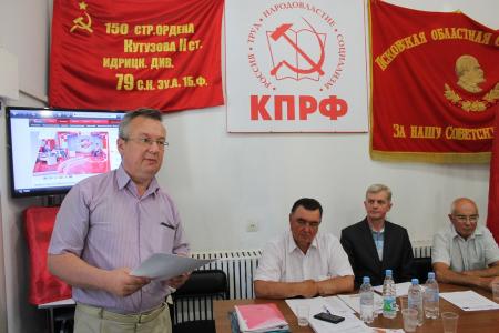 Завершился IV совместный пленум Псковского областного Комитета КПРФ