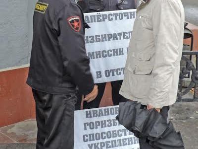 Напёрсточников Избирательной комиссии г.Иваново в отставку!