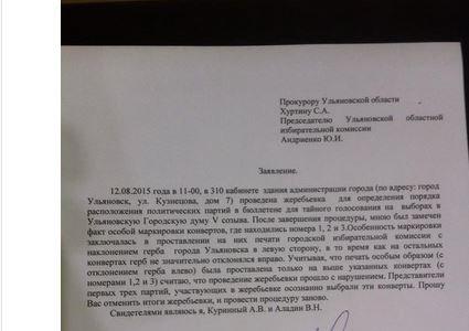 Лидер Ульяновских коммунистов А.В. Куринный о "честности" власти и шулерах в избирательной комиссии