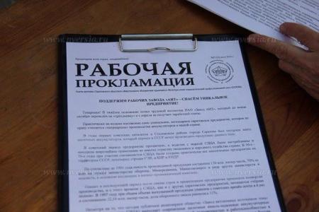 Саратовские коммунисты - за рабочих!