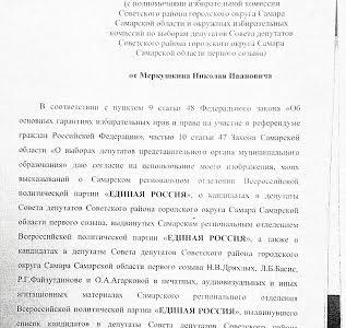 Валерий Рашкин: Мы требуем от Меркушкина немедленно прекратить предвыборные махинации и оставить пост губернатора!