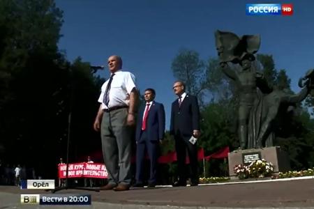 Телеканал «Россия 1» о визите Председателя ЦК КПРФ Г.А. Зюганова в город Орел