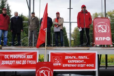 Курганская область. Коммунисты областного центра провели митинг протеста