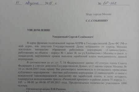 Валерий Рашкин подал заявку в мэрию Москвы на перекрытие Рязанского проспекта