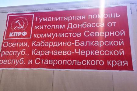 К.К. Тайсаев об отправке 40-го гуманитарного конвоя КПРФ для жителей Новороссии