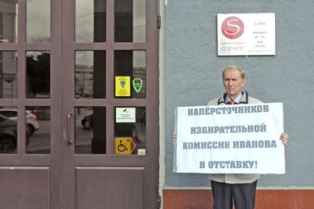 Напёрсточников Избирательной комиссии г.Иваново в отставку!
