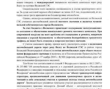 Волгоградская область. Николай Паршин направил очередной запрос по мосту через Волжскую ГЭС