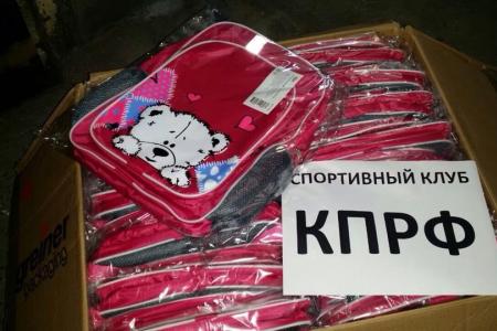 Подарки детям Донбасса ко Дню знаний от спортклуба КПРФ