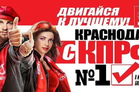 Краснодар с КПРФ: двигайся к лучшему. Видеоролик о работе "Народной приемной С.П.Обухова" и коммунистов столицы Кубани