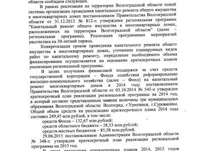Волгоградская область. Николай Паршин о ЖКХ: Исполнительная власть расписалась в своей беспомощности