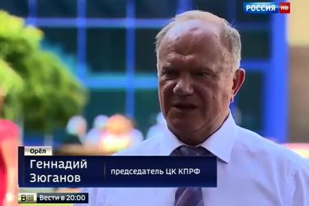 Телеканал «Россия 1» о визите Председателя ЦК КПРФ Г.А. Зюганова в город Орел