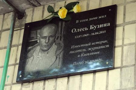 Комсомол Украины вновь установил мемориальную доску Олесю Бузине