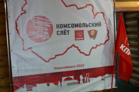 Комсомольский слет «Торнадо» проходит в Новосибирской области
